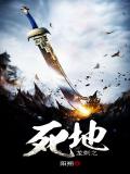 龙刺之特种教官雷