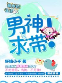 男神,求带！