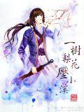 一树梨花压小溪