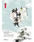 财神客栈洛杉矶