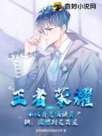 王者荣耀:本以为是倔强青铜,没想到是百星