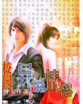 都市:从高中开始的甜蜜日常