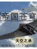 帝国苍