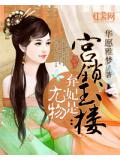 宫锁玉楼:弃妃是尤物