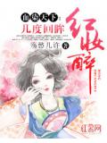 血染天下:几度回眸红妆醉