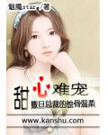 甜心难宠:撒旦的蚀骨温柔