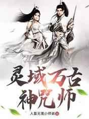 玄幻:开局炼化逆天神物