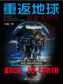 重返地球:后纪元时代