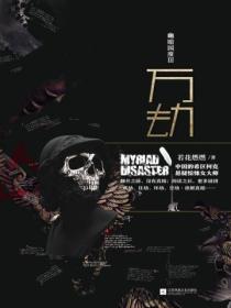 幽暗国度Ⅲ万劫