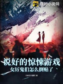 说好的惊悚游戏,女厉鬼们怎么倒贴了？