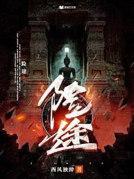 险途模式