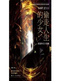 偷走人生的少女是什么歌